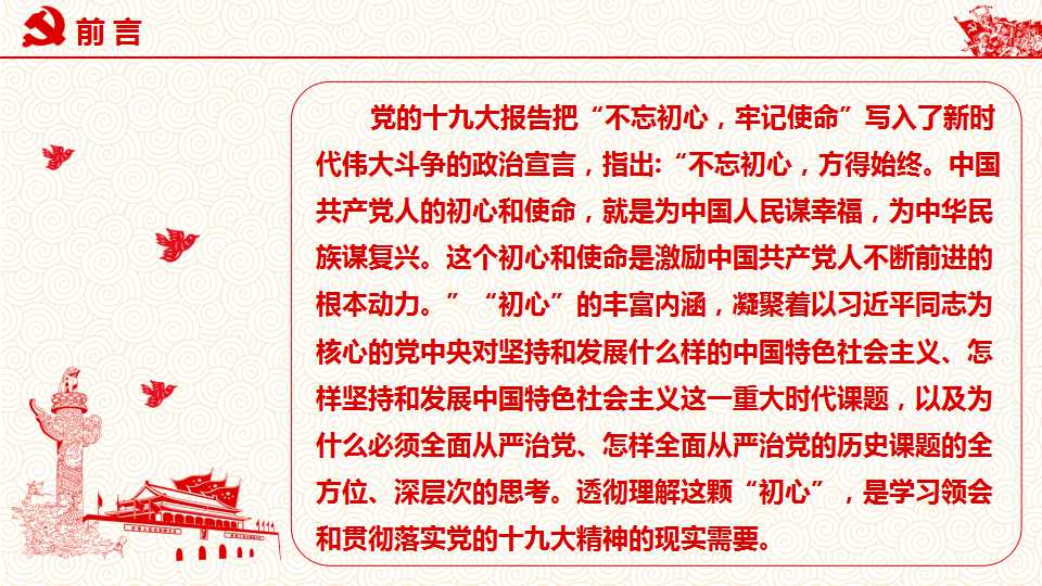 [PPT]嘉兴市实业资产投资集团有限公司《不忘初心 牢记使命》