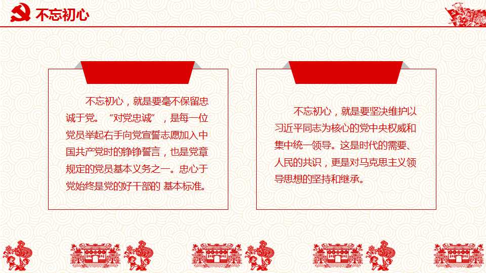 [PPT]嘉兴市实业资产投资集团有限公司《不忘初心 牢记使命》