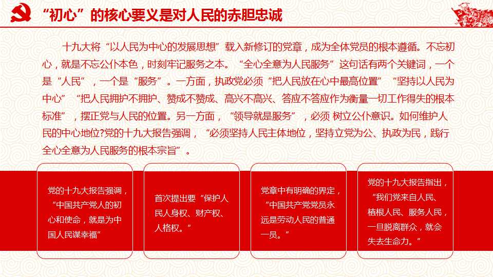 [PPT]嘉兴市实业资产投资集团有限公司《不忘初心 牢记使命》