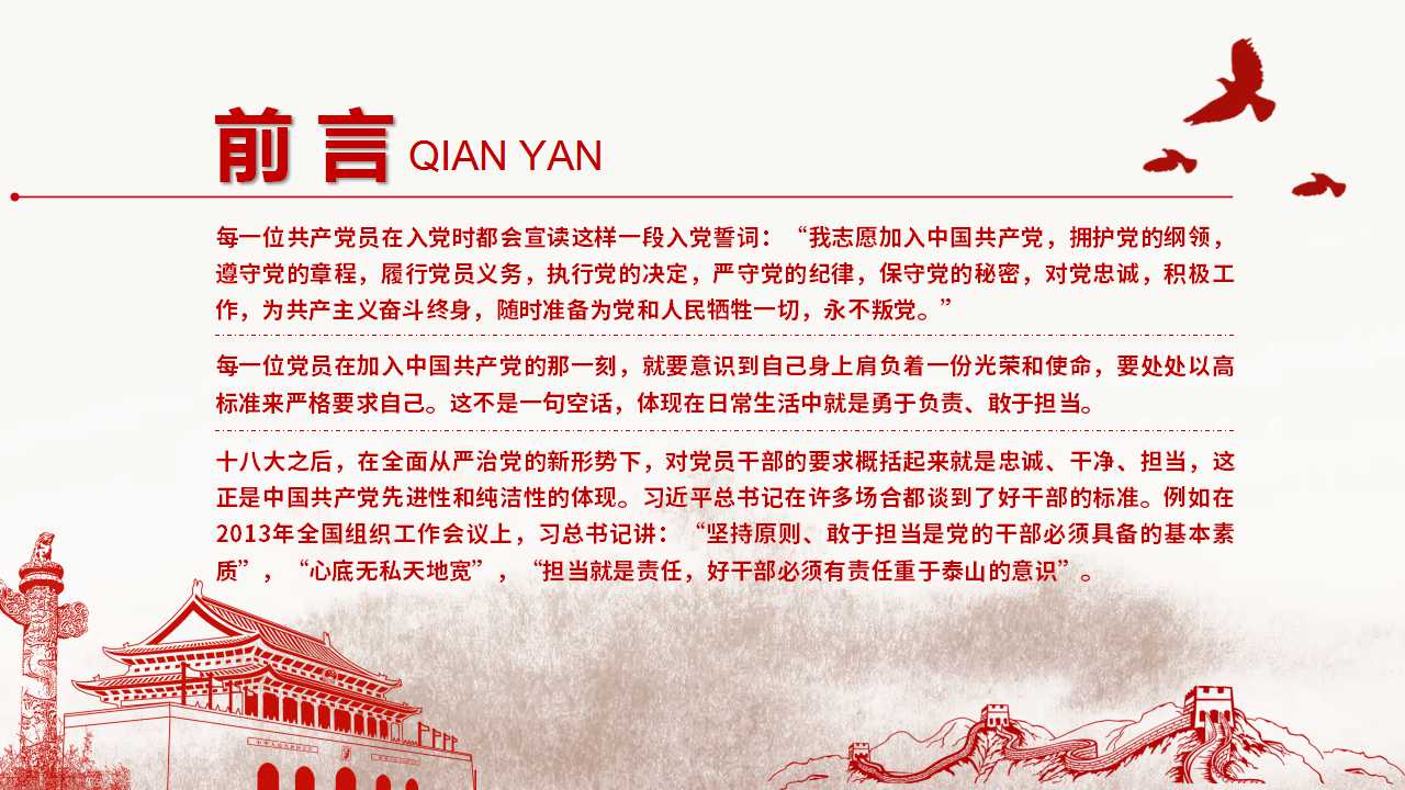 [PPT]嘉兴市实业资产投资集团有限公司《不忘初心 做新时期敢于担当的共产党员》