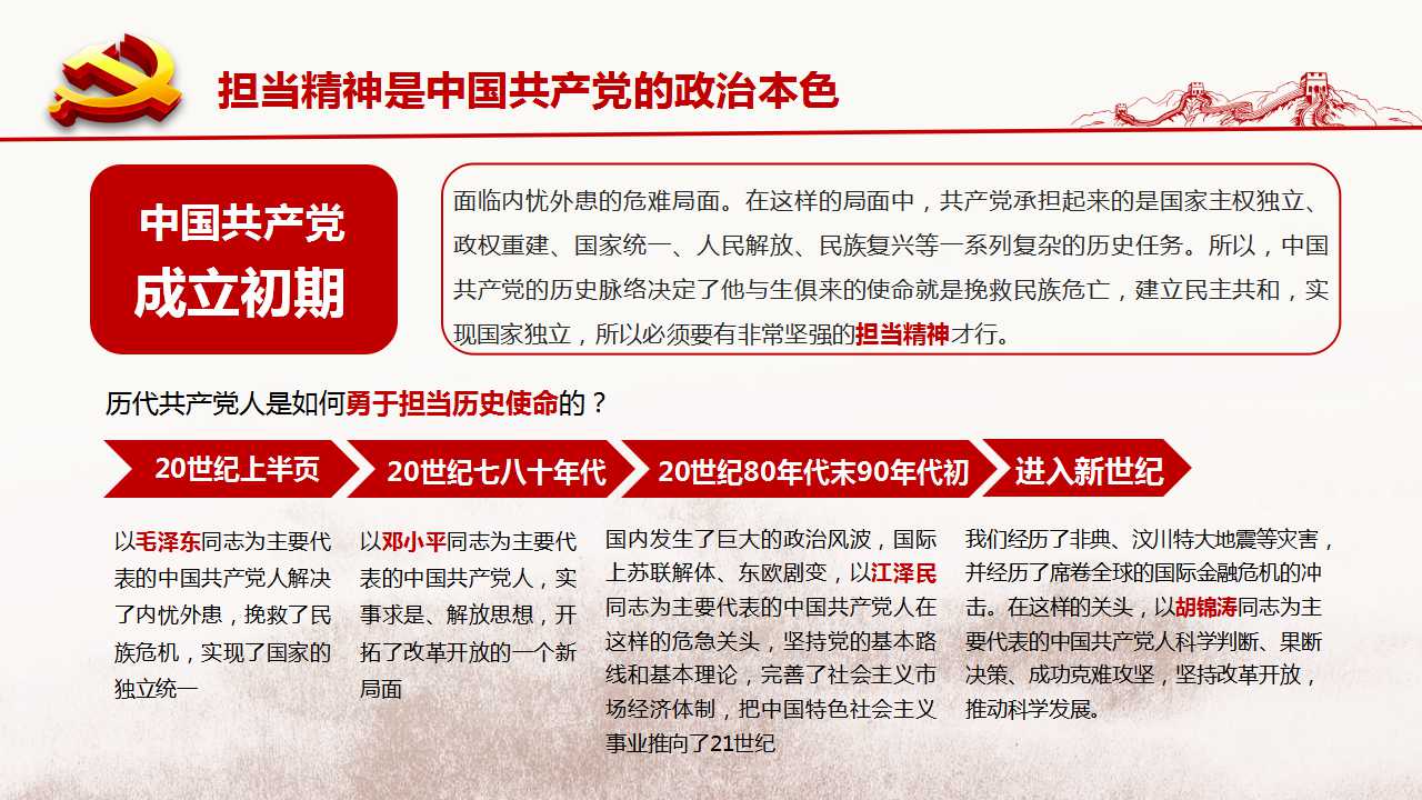 [PPT]嘉兴市实业资产投资集团有限公司《不忘初心 做新时期敢于担当的共产党员》