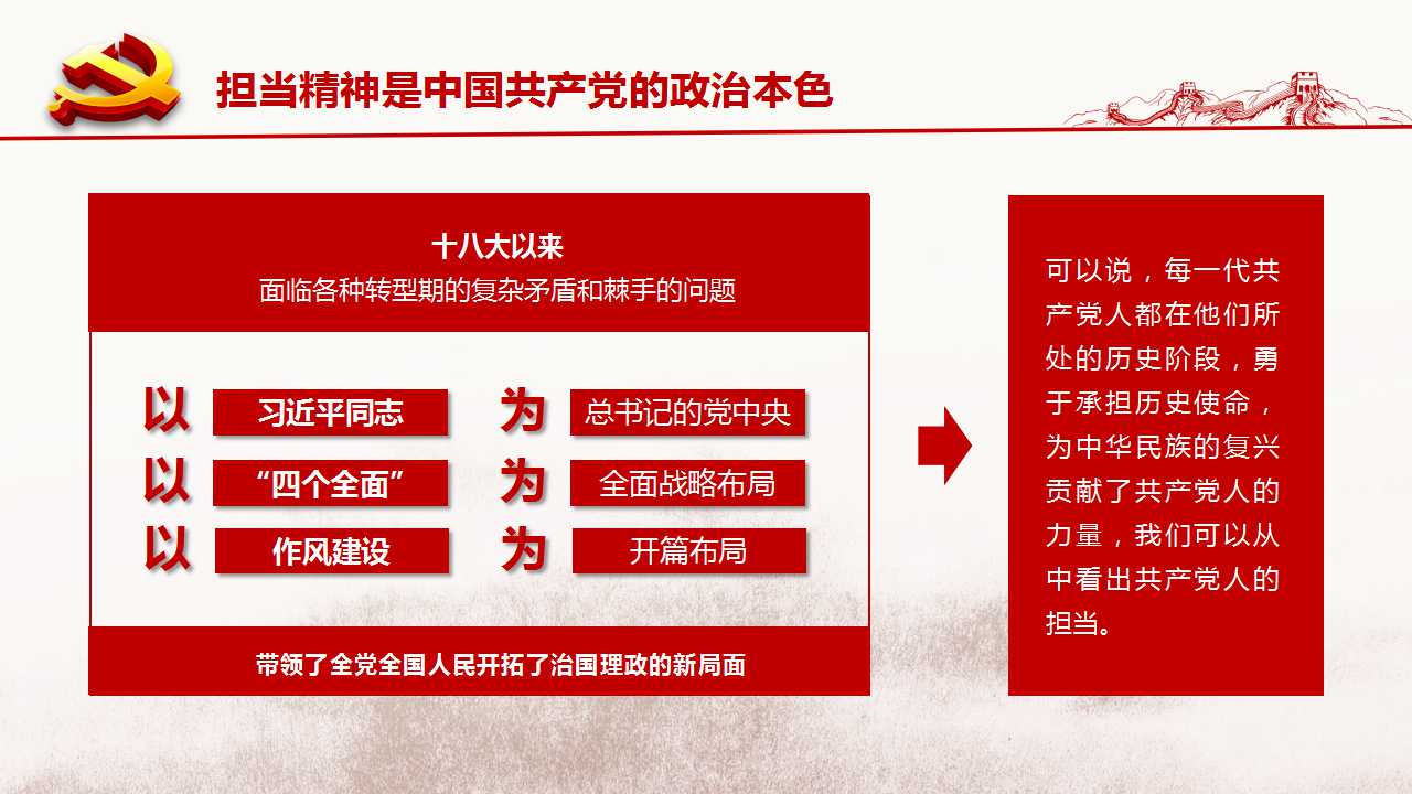 [PPT]嘉兴市实业资产投资集团有限公司《不忘初心 做新时期敢于担当的共产党员》