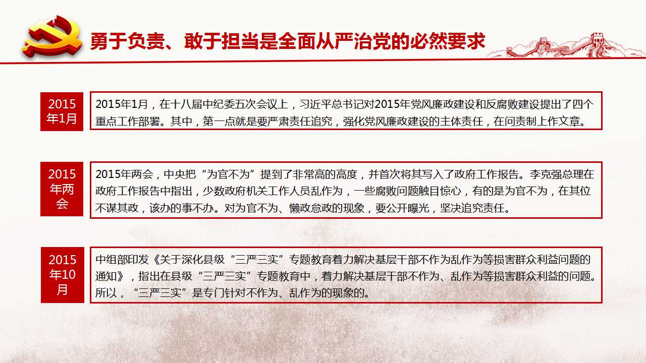 [PPT]嘉兴市实业资产投资集团有限公司《不忘初心 做新时期敢于担当的共产党员》