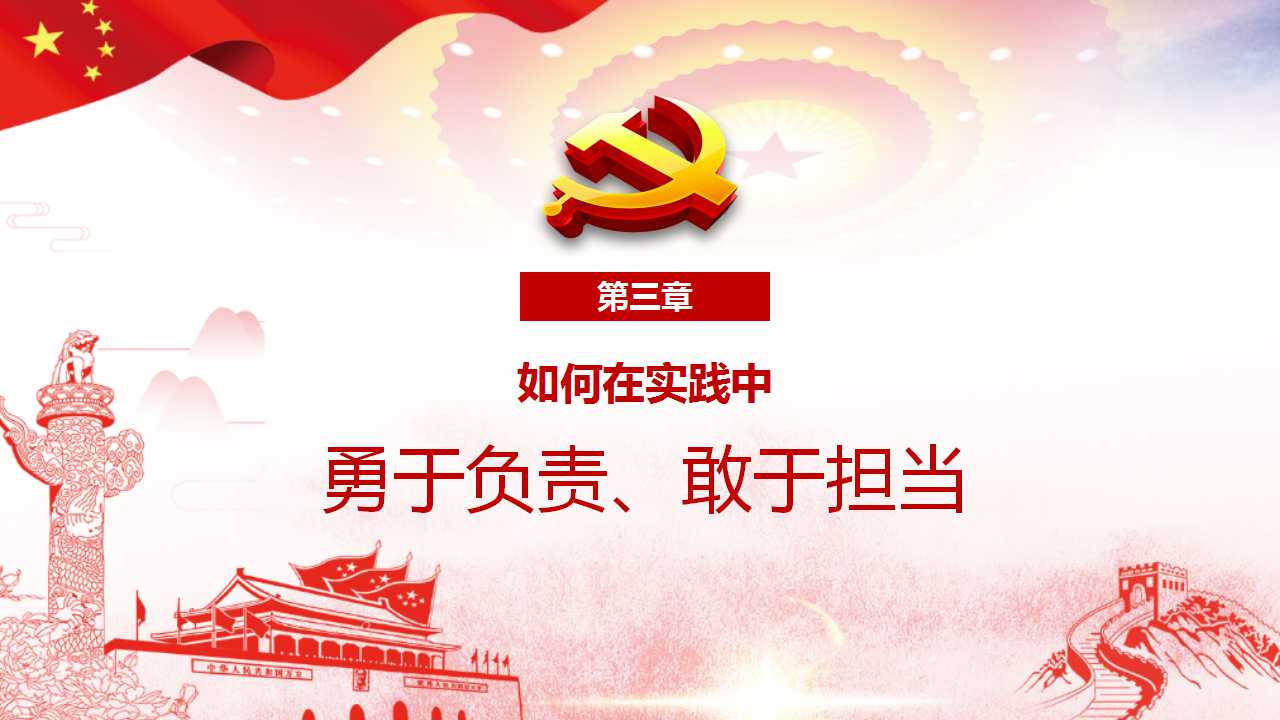 [PPT]嘉兴市实业资产投资集团有限公司《不忘初心 做新时期敢于担当的共产党员》