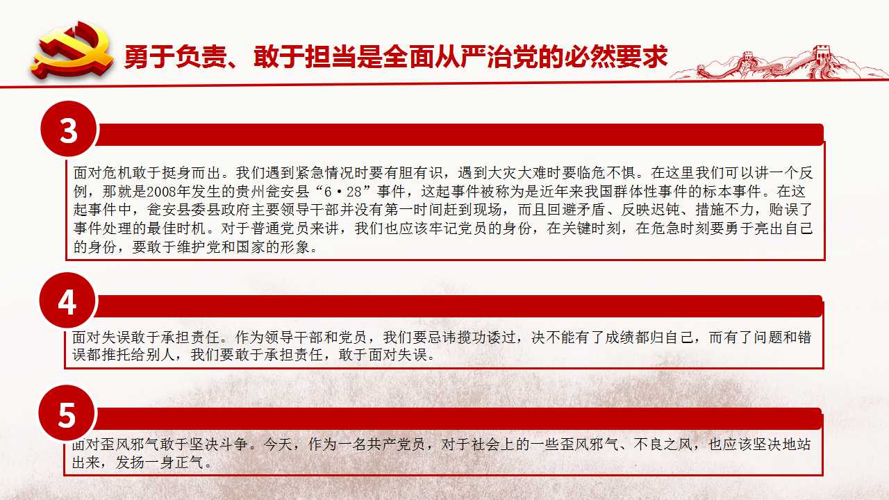 [PPT]嘉兴市实业资产投资集团有限公司《不忘初心 做新时期敢于担当的共产党员》