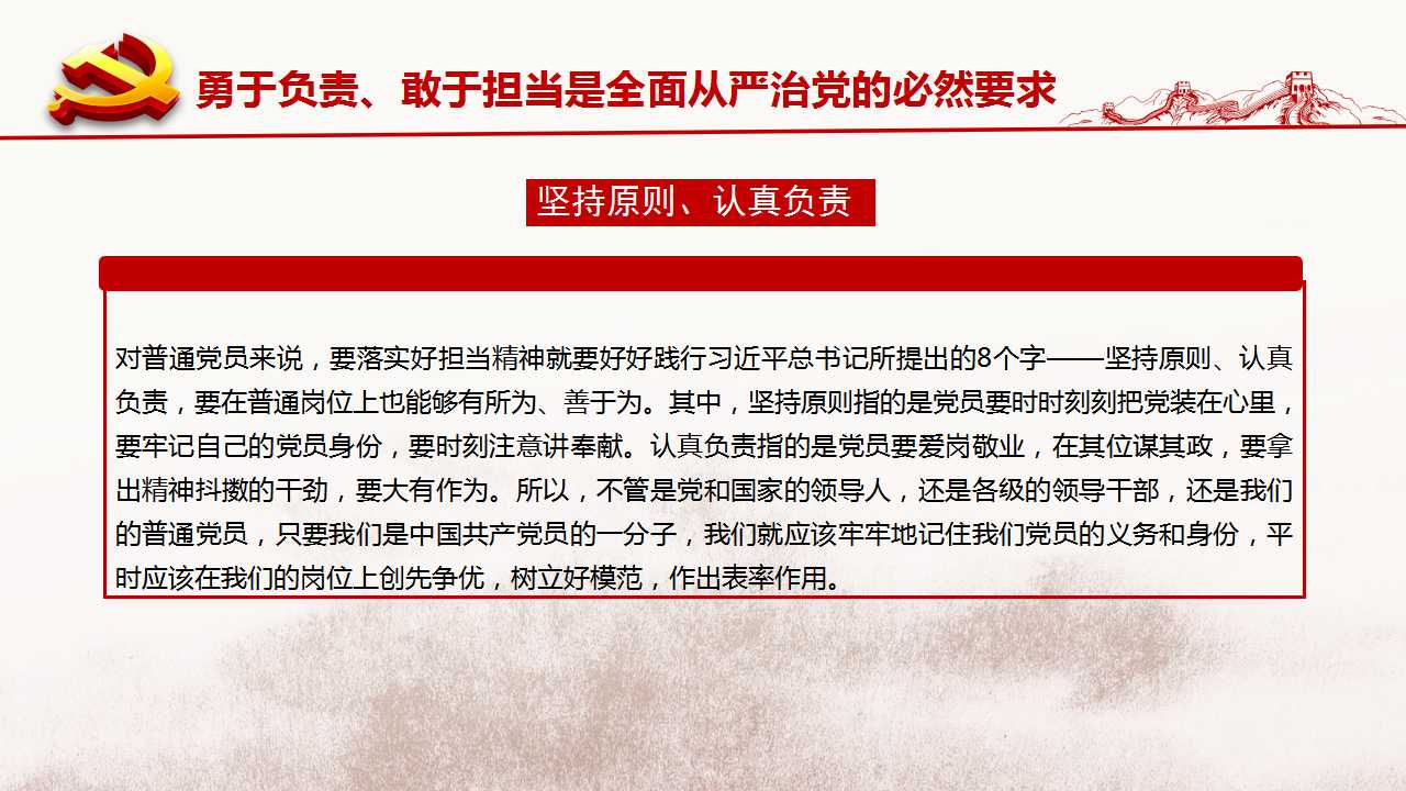 [PPT]嘉兴市实业资产投资集团有限公司《不忘初心 做新时期敢于担当的共产党员》