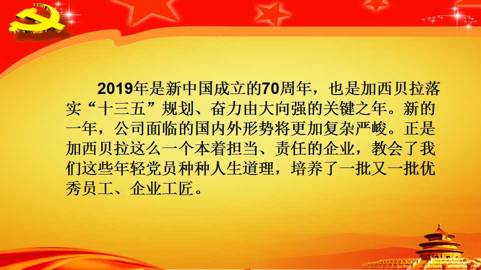 [PPT]嘉兴市实业资产投资集团有限公司《不忘初心勇担当 一路风雨一路行》