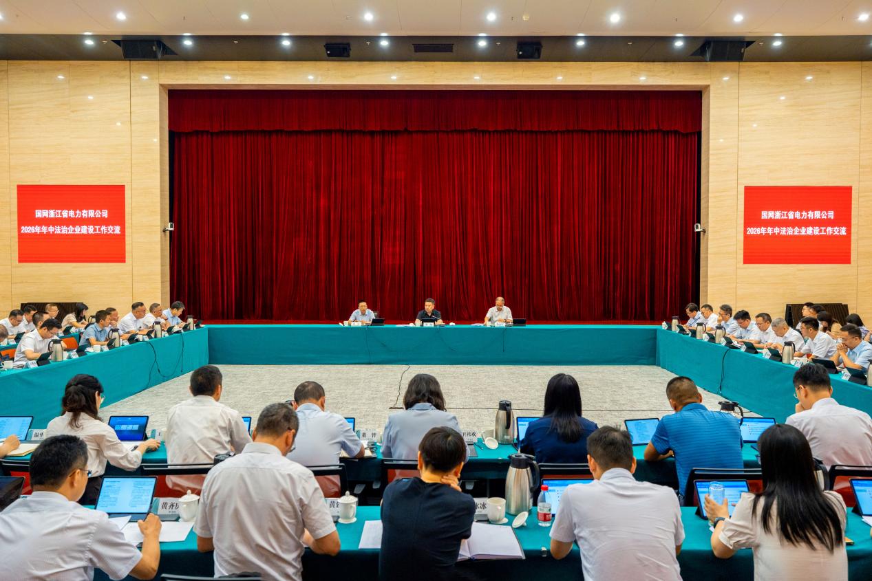 国网浙江电力纵深推进违规事件警示教育活动
